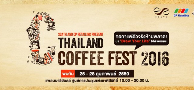 งาน SCATH AND CP RETAILINK PRESENT THAILAND COFFEE FEST 2016