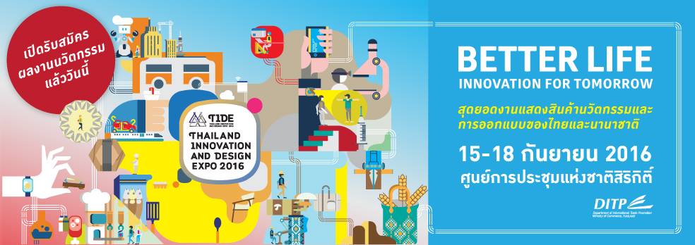 SME Research - Thailand Innovation and Design Expo 2016